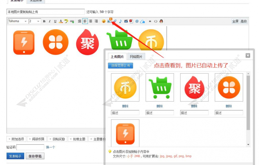 discuz截图粘贴上传截图2 discuz截图粘贴上传截图2