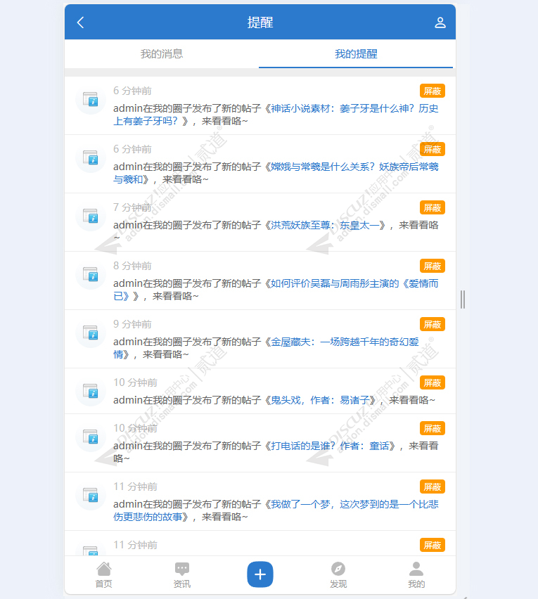 discuz圈子新帖推送提醒截图2 discuz圈子新帖推送提醒截图2