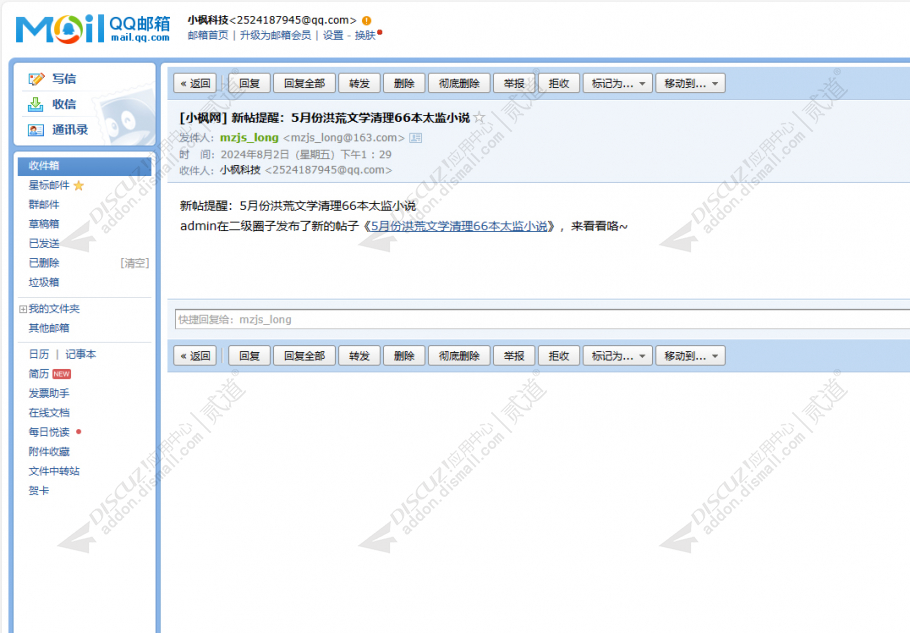 discuz圈子新帖推送提醒截图3 discuz圈子新帖推送提醒截图3