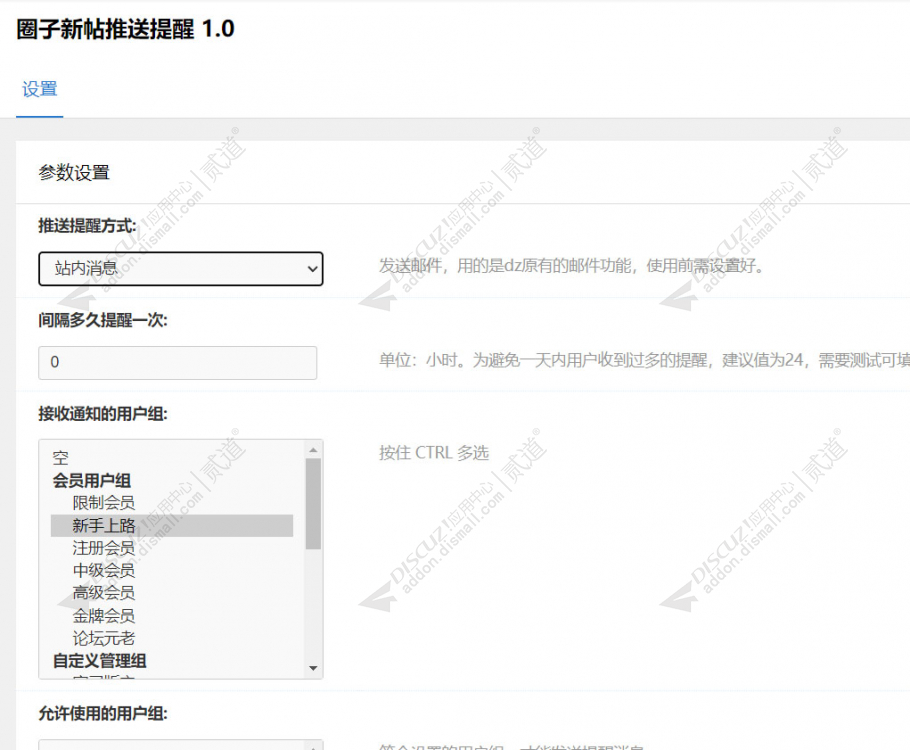 discuz圈子新帖推送提醒截图4 discuz圈子新帖推送提醒截图4