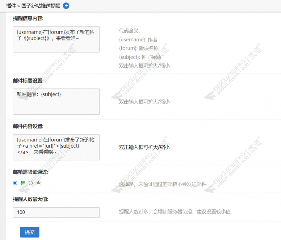 discuz圈子新帖推送提醒截图5 discuz圈子新帖推送提醒截图5