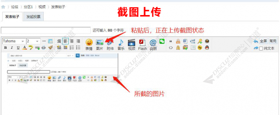 discuz截图粘贴上传截图3 discuz截图粘贴上传截图3