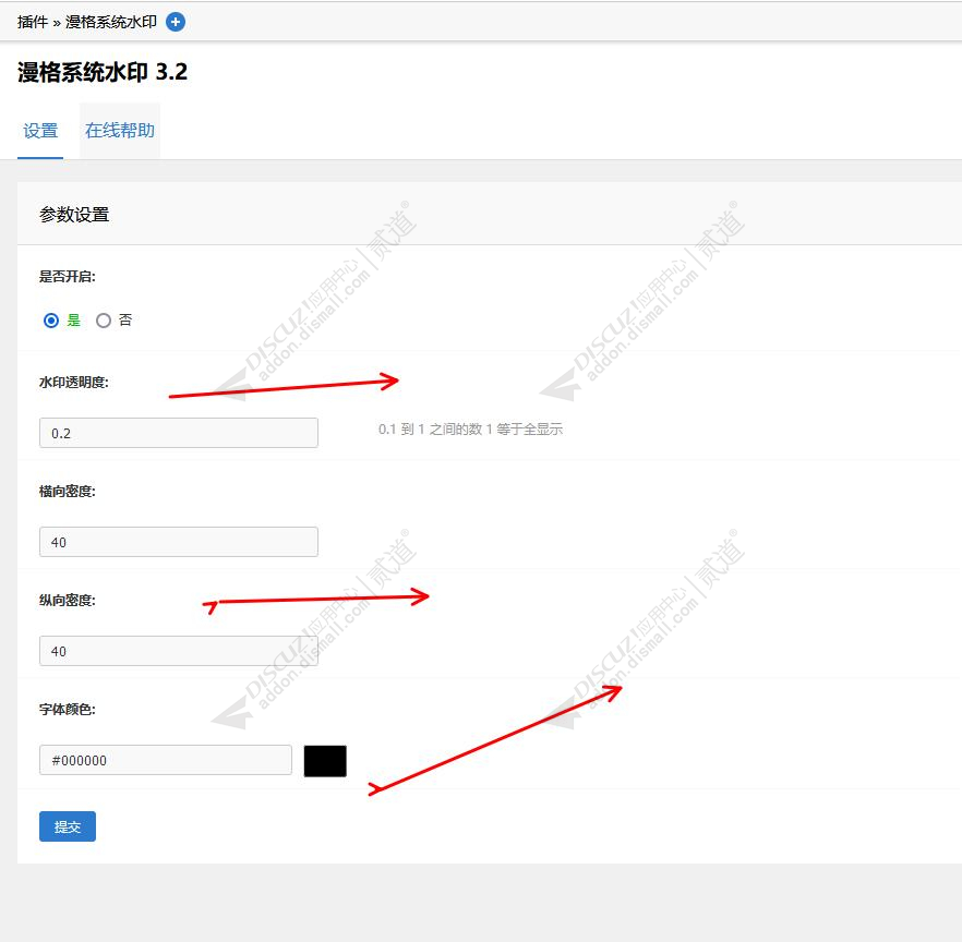 discuz漫格水印截图2 discuz漫格水印截图2