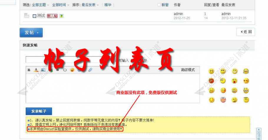 discuz发帖提醒截图1 discuz发帖提醒截图1