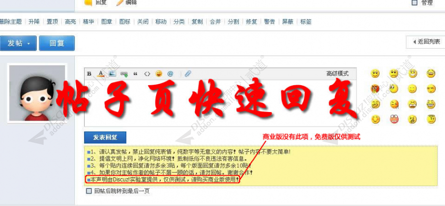 discuz发帖提醒截图3 discuz发帖提醒截图3