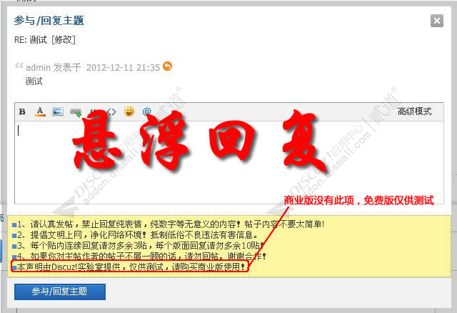 discuz发帖提醒截图4 discuz发帖提醒截图4