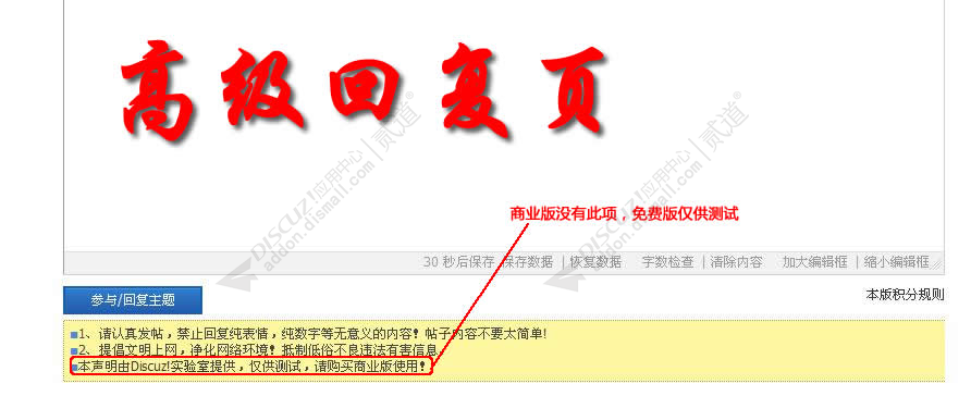 discuz发帖提醒截图5 discuz发帖提醒截图5
