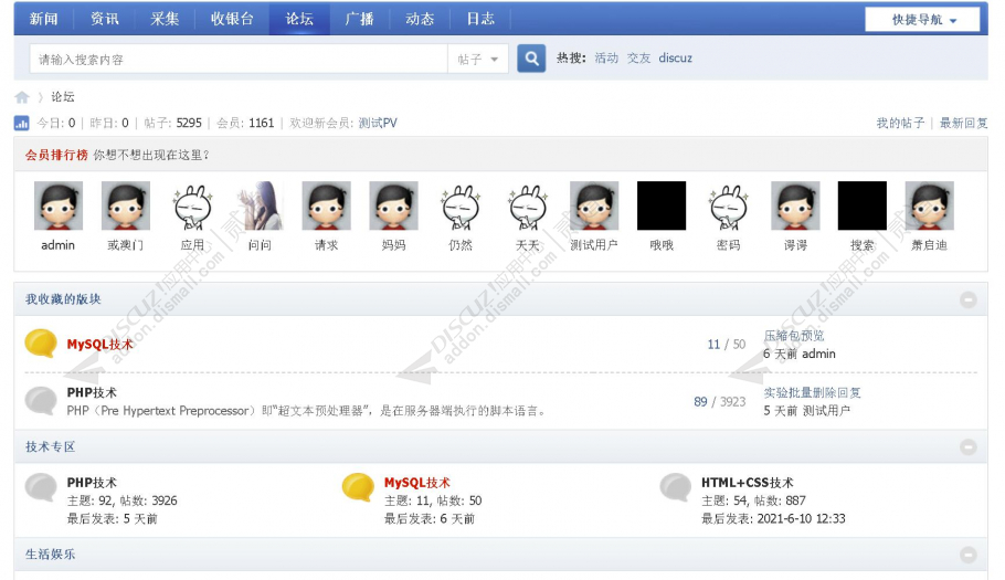 discuz会员排行榜增强截图1 discuz会员排行榜增强截图1