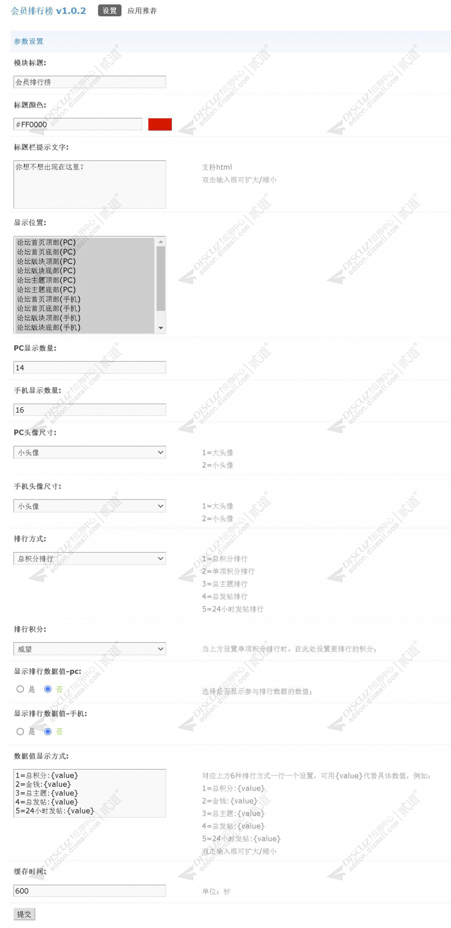 discuz会员排行榜增强截图3 discuz会员排行榜增强截图3