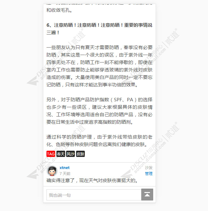 discuzWsmart百变社区截图3 discuzWsmart百变社区截图3
