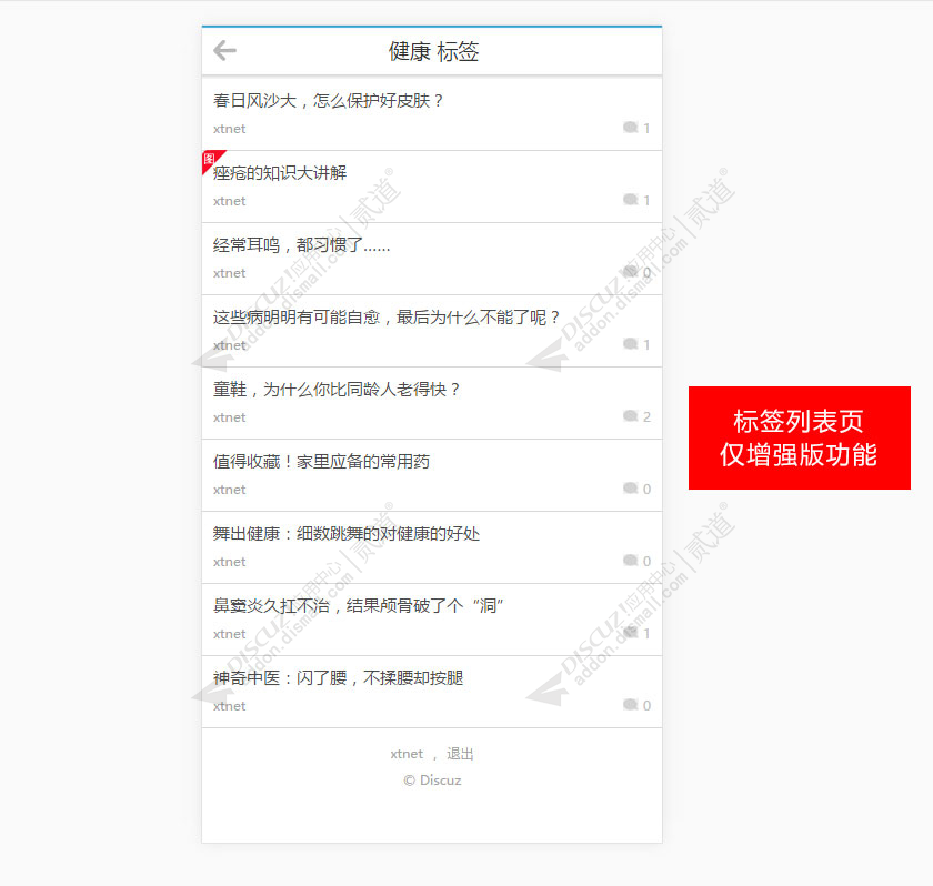 discuzWsmart百变社区截图4 discuzWsmart百变社区截图4