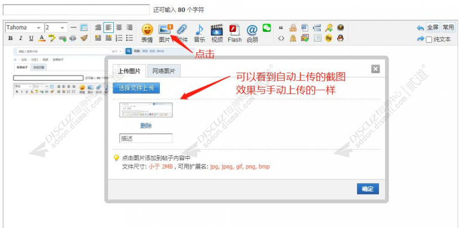 discuz截图粘贴上传截图5 discuz截图粘贴上传截图5