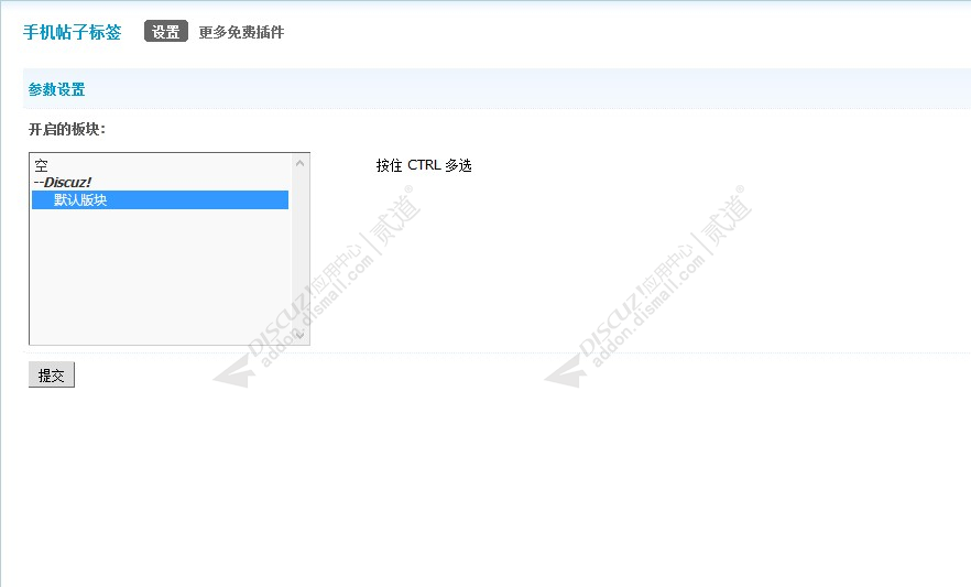 discuz手机帖子标签截图3 discuz手机帖子标签截图3