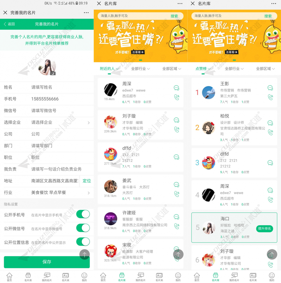 discuz西瓜同城名片截图1 discuz西瓜同城名片截图1
