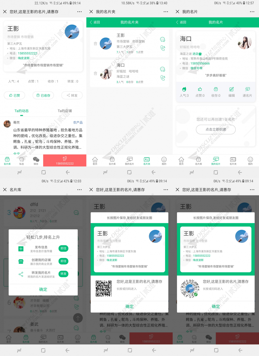 discuz西瓜同城名片截图2 discuz西瓜同城名片截图2