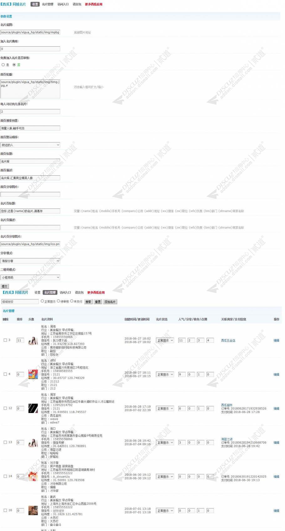 discuz西瓜同城名片截图3 discuz西瓜同城名片截图3