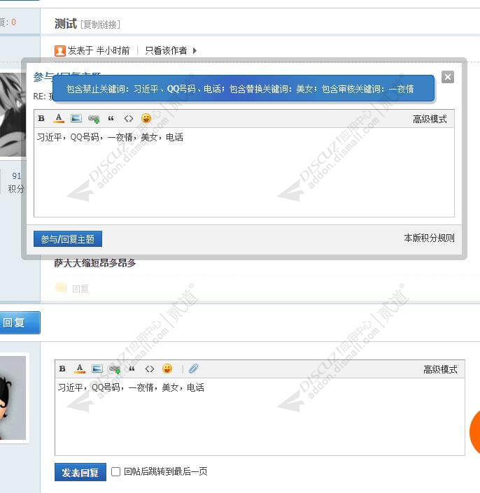 discuz违禁敏感词提示截图2 discuz违禁敏感词提示截图2