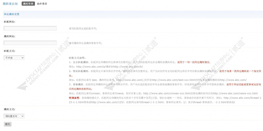 discuz跳转重定向截图2 discuz跳转重定向截图2