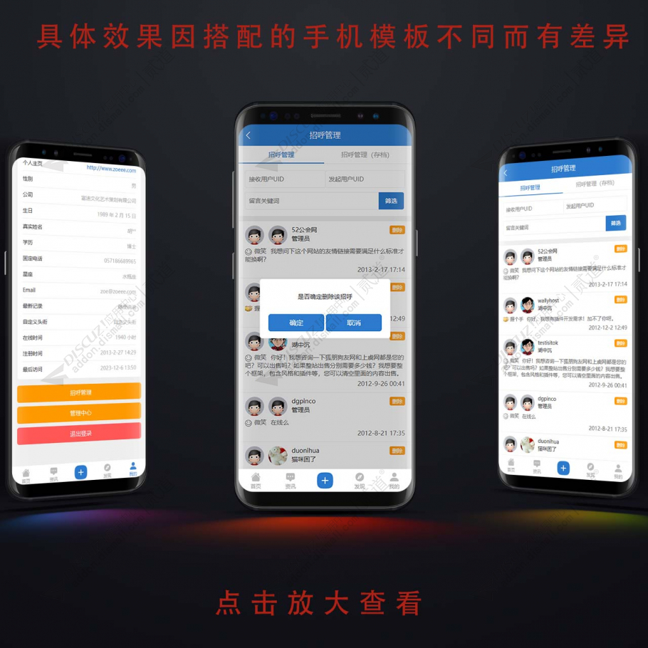discuz招呼监控管理截图1 discuz招呼监控管理截图1