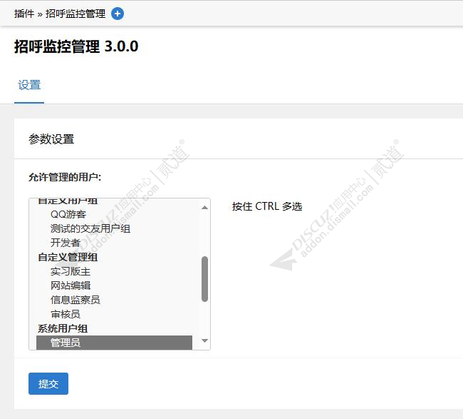 discuz招呼监控管理截图3 discuz招呼监控管理截图3