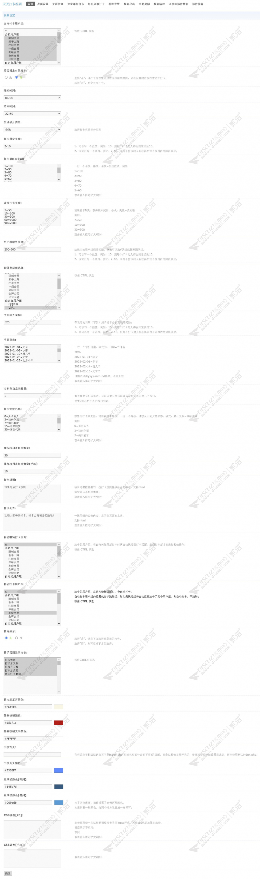 discuz天天打卡签到截图5 discuz天天打卡签到截图5