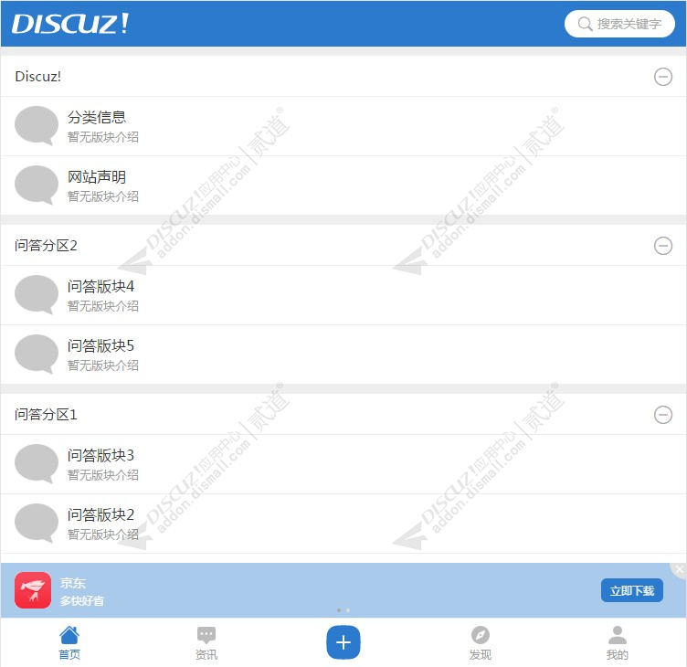 discuz新闻资讯视界互动截图1 discuz新闻资讯视界互动截图1