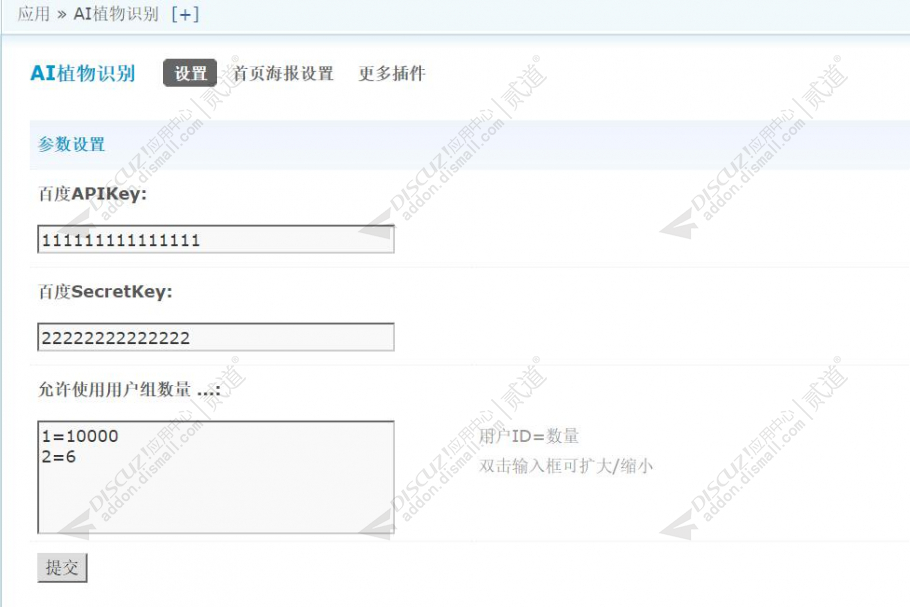 discuzAI植物识别截图3 discuzAI植物识别截图3