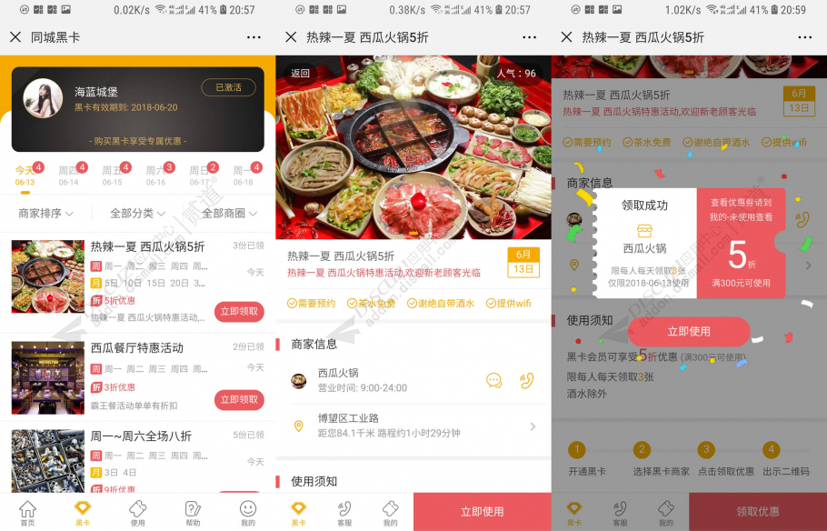 discuz西瓜同城黑卡截图1 discuz西瓜同城黑卡截图1