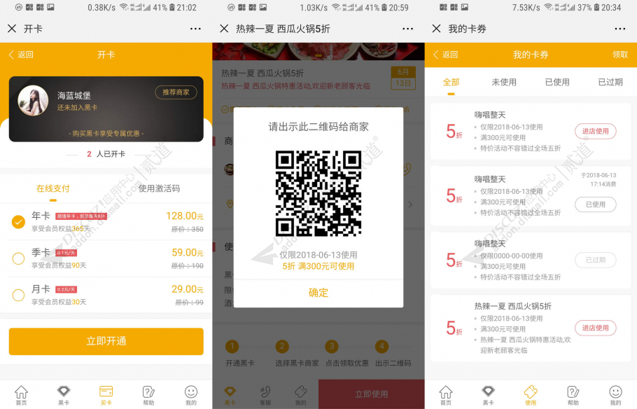 discuz西瓜同城黑卡截图2 discuz西瓜同城黑卡截图2