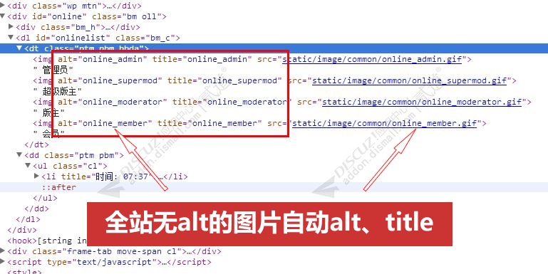 discuzSEO图片ALT优化截图1 discuzSEO图片ALT优化截图1