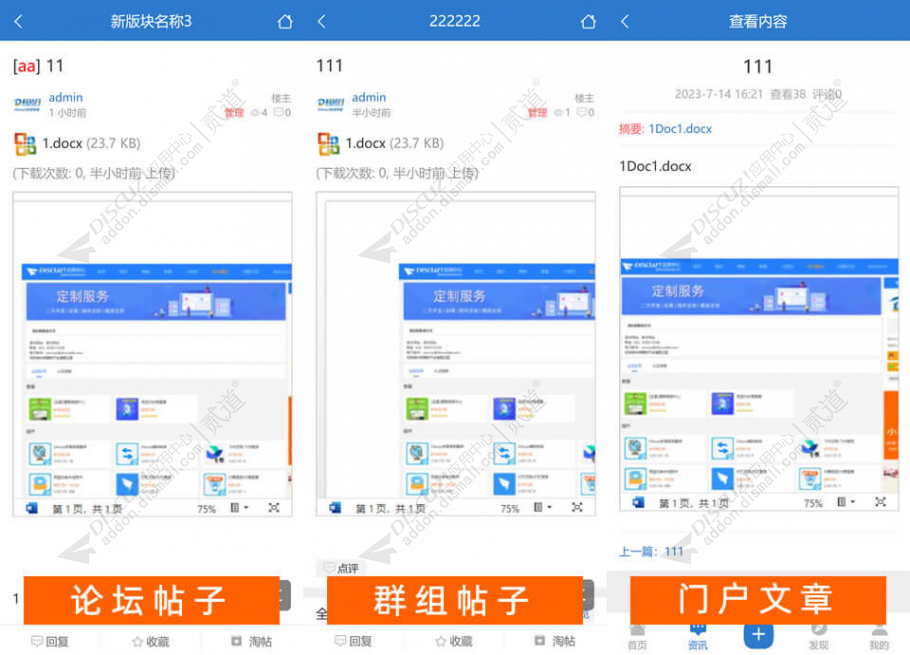 discuzoffice文档在线阅读截图1 discuzoffice文档在线阅读截图1
