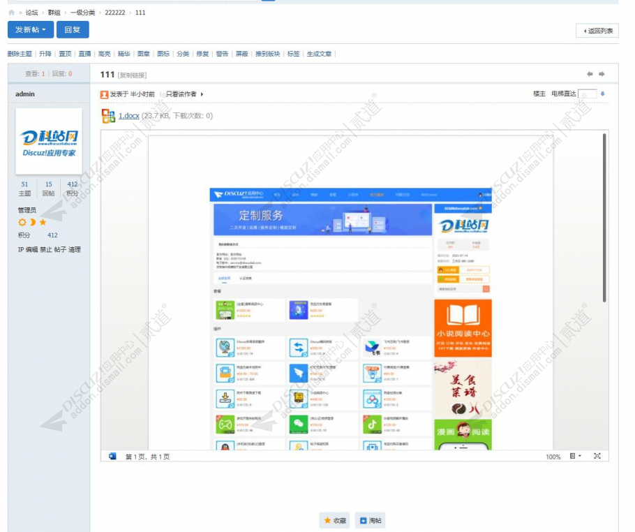 discuzoffice文档在线阅读截图2 discuzoffice文档在线阅读截图2