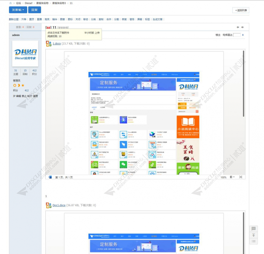 discuz锤子论坛风格截图1 discuz锤子论坛风格截图1