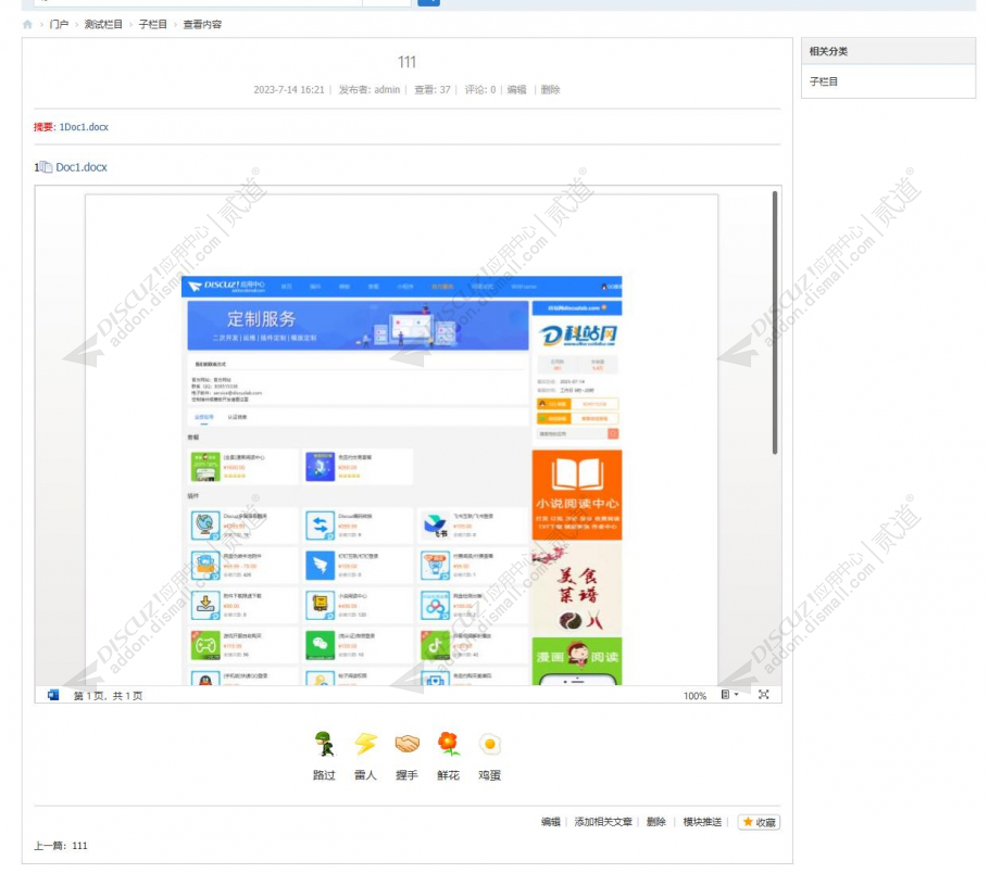 discuz锤子论坛风格截图2 discuz锤子论坛风格截图2
