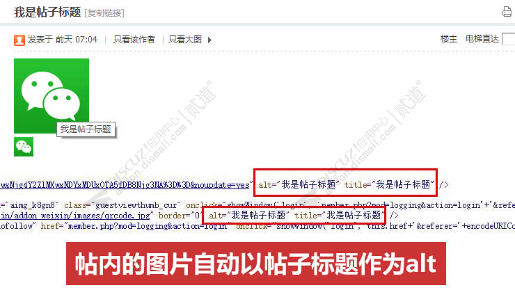 discuzSEO图片ALT优化截图2 discuzSEO图片ALT优化截图2