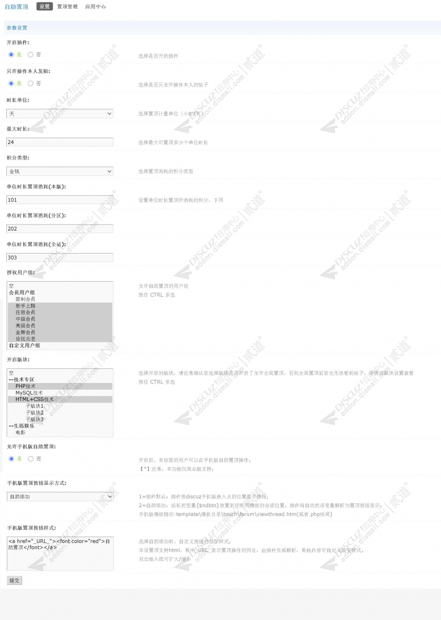 discuz自助置顶截图2 discuz自助置顶截图2