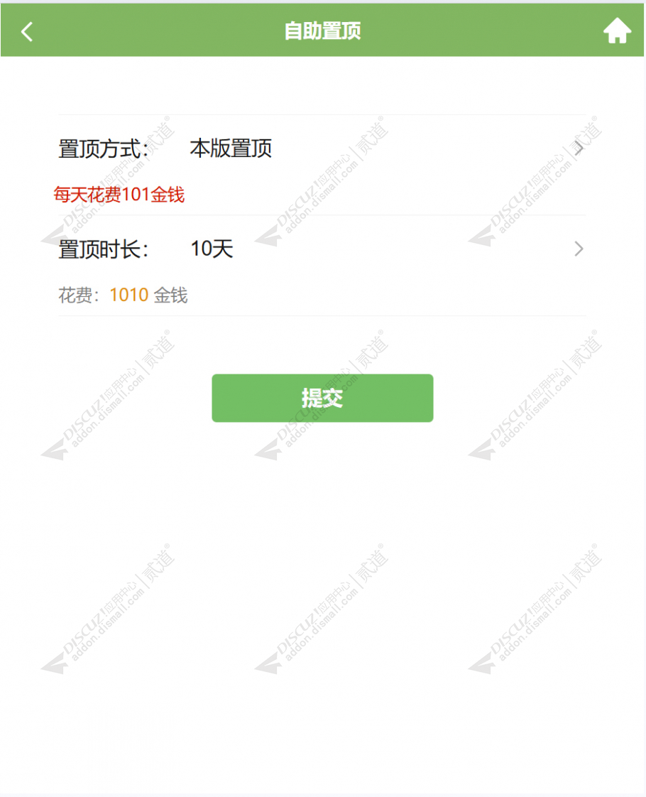 discuz自助置顶截图4 discuz自助置顶截图4