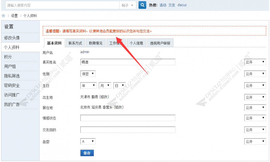 discuzfacebook社交模板截图2 discuzfacebook社交模板截图2