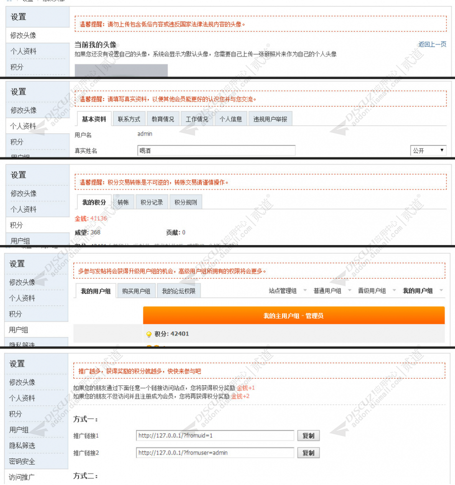discuzfacebook社交模板截图3 discuzfacebook社交模板截图3
