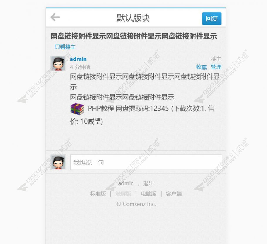 discuz极客科技 新媒体截图3 discuz极客科技 新媒体截图3