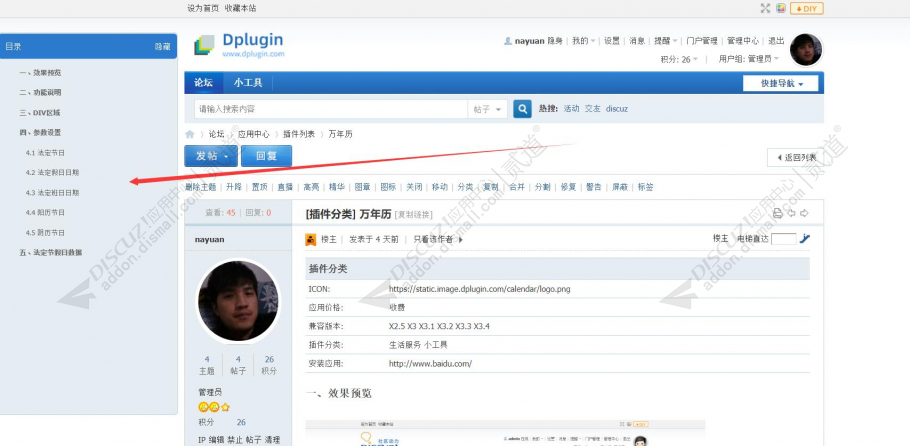 discuz论坛社区通用模板截图5 discuz论坛社区通用模板截图5