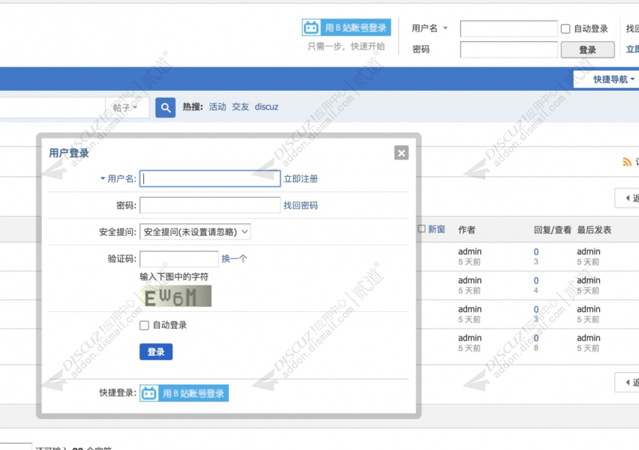 discuzN5城市门户系列X4截图2 discuzN5城市门户系列X4截图2