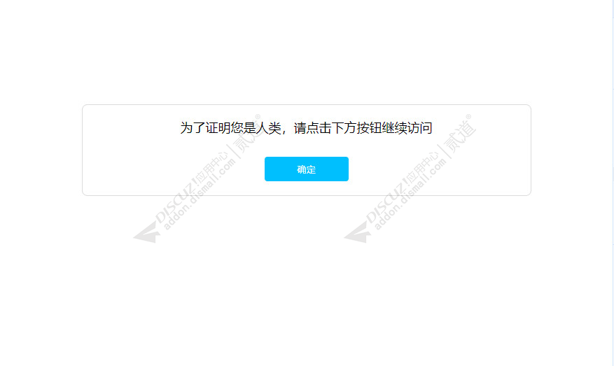 discuz点击访问截图1 discuz点击访问截图1
