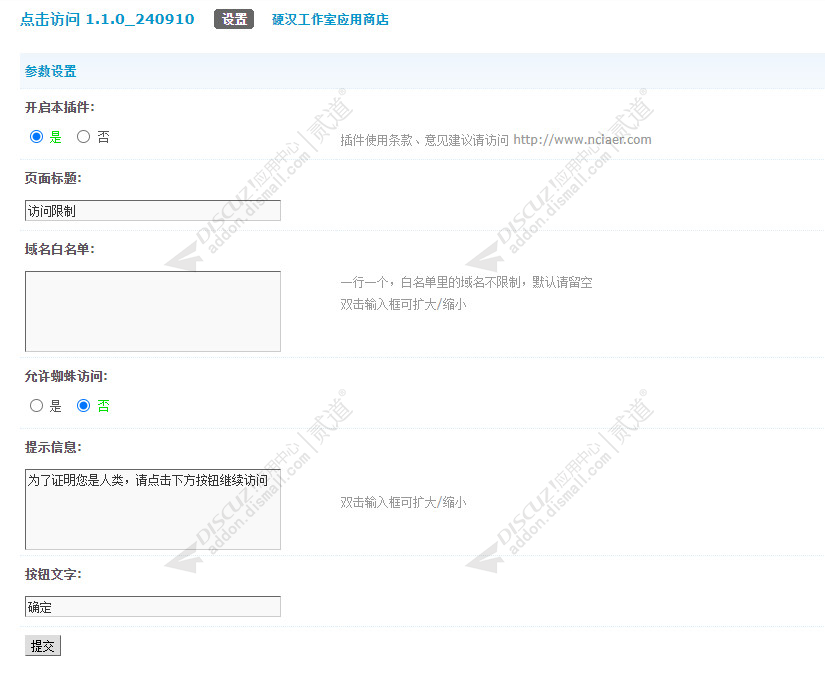 discuz点击访问截图2 discuz点击访问截图2