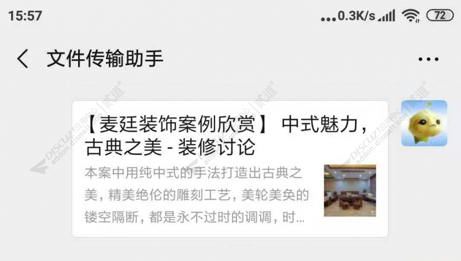 discuz微信QQ图文分享截图1 discuz微信QQ图文分享截图1