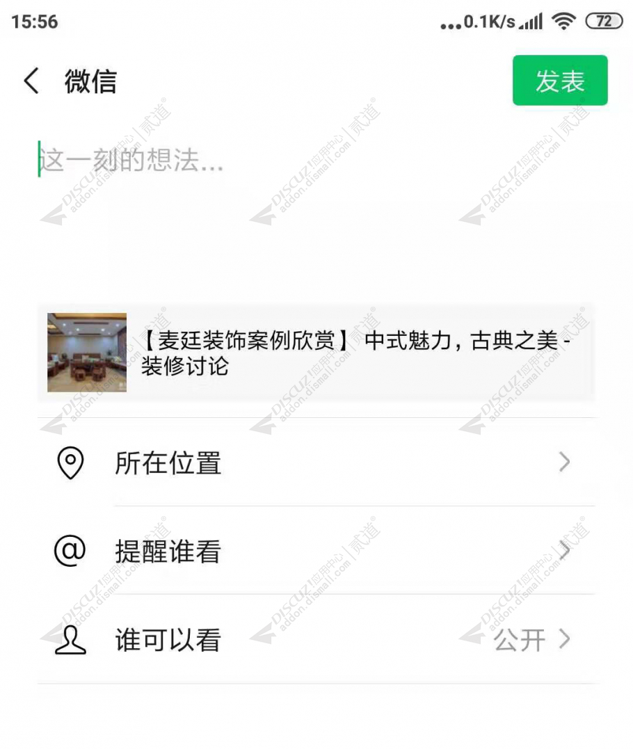 discuz微信QQ图文分享截图2 discuz微信QQ图文分享截图2