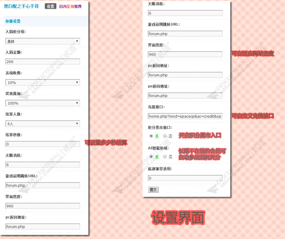 discuz黑白配之手心手背截图3 discuz黑白配之手心手背截图3