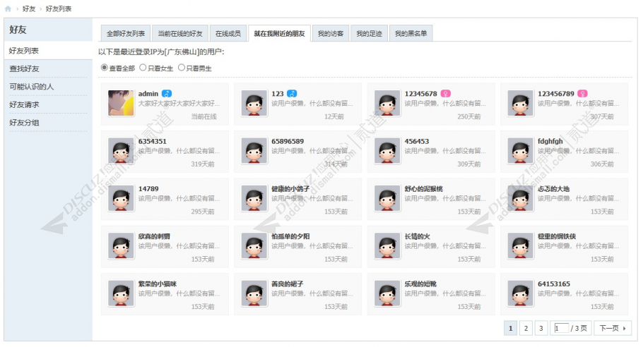 discuz资讯果壳影评截图3 discuz资讯果壳影评截图3