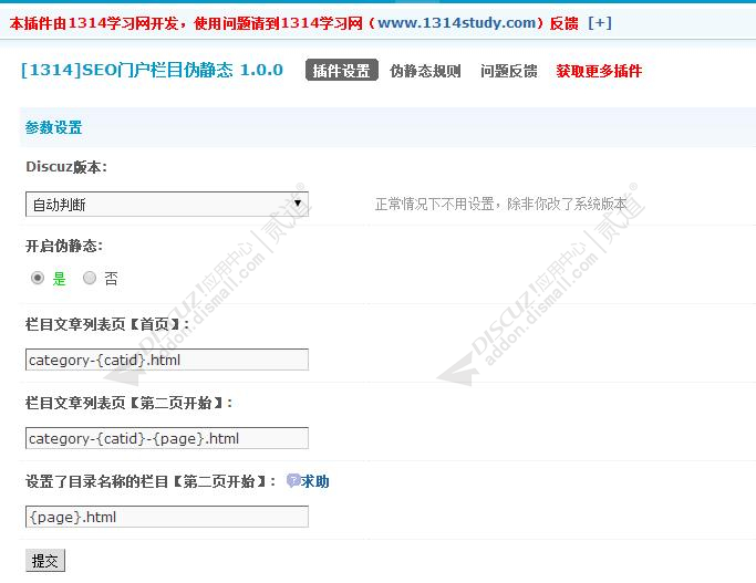 discuzSEO门户栏目伪静态截图1 discuzSEO门户栏目伪静态截图1
