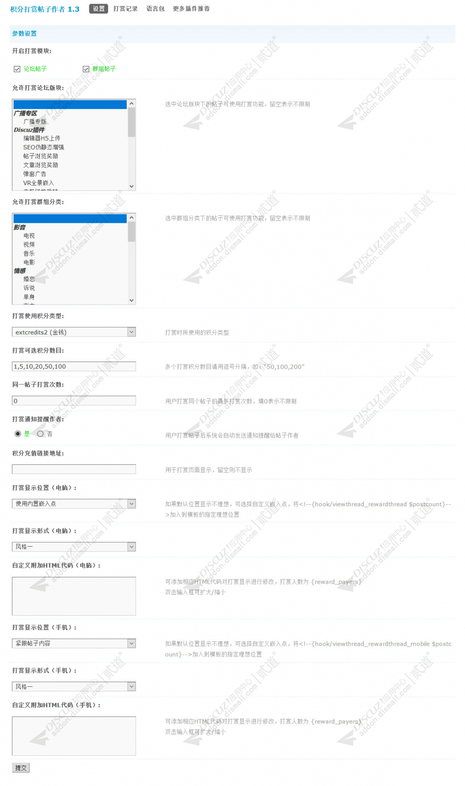 discuz积分打赏帖子作者截图4 discuz积分打赏帖子作者截图4